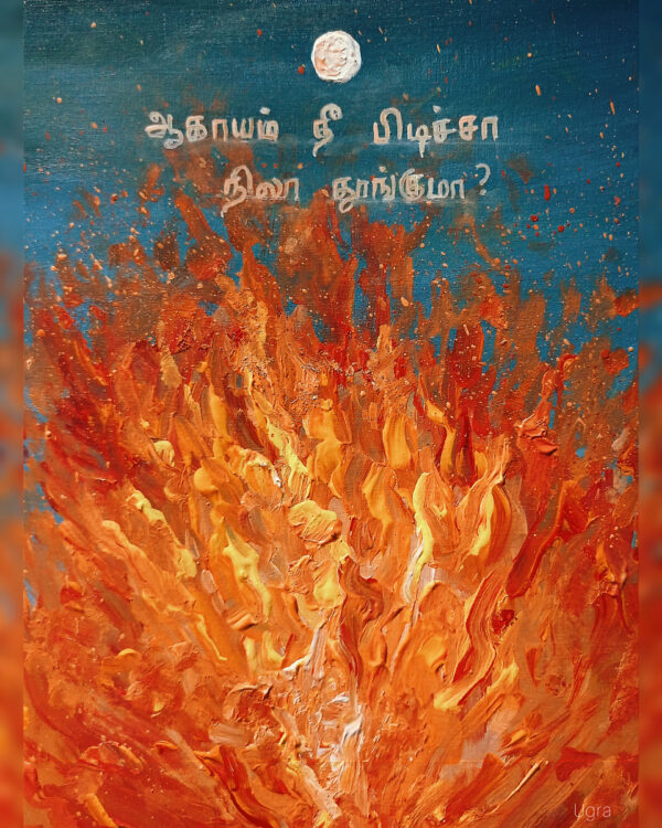 Agayam Theepiditha