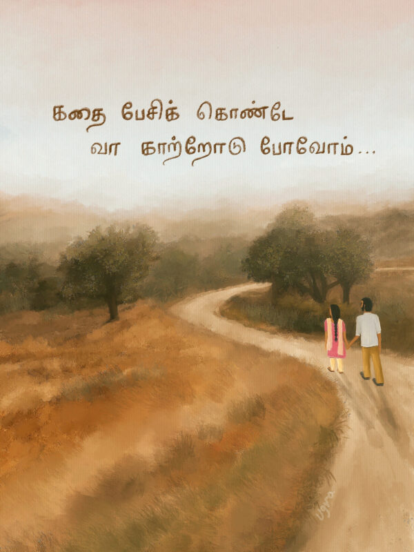Kattradhu Thamizh