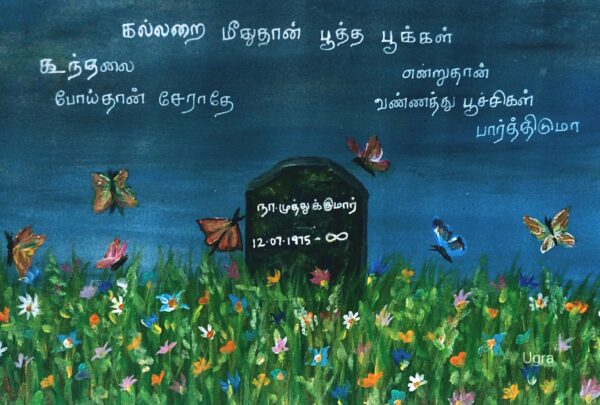 Na Muthukumar - Image 2
