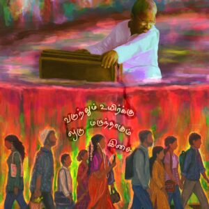 Marunthagum_isai